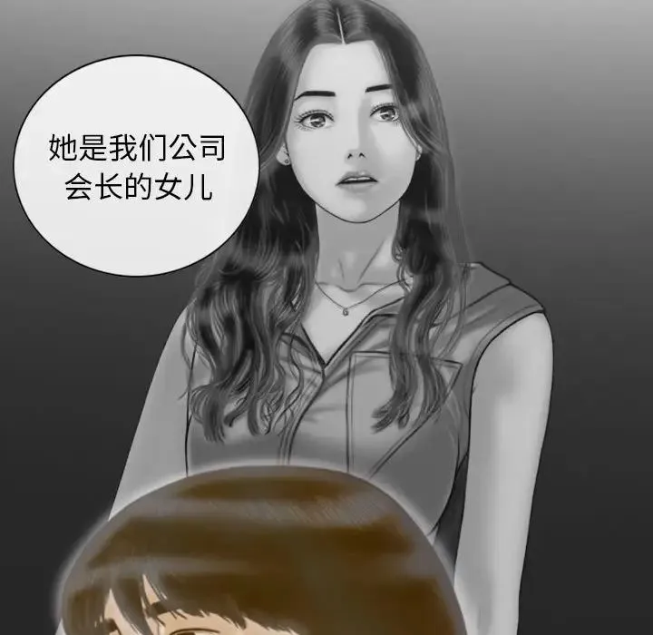 不可抗拒的吸引 - 第14話 - page 99