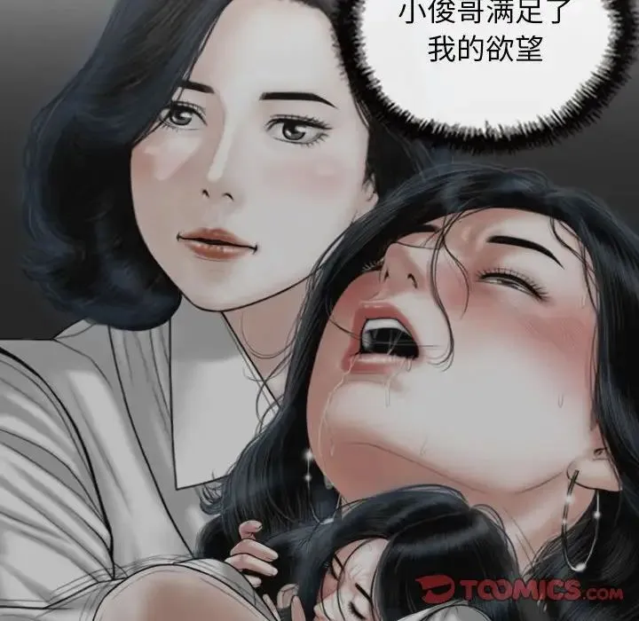 不可抗拒的吸引 - 第14話 - page 102