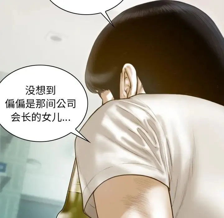 不可抗拒的吸引 - 第14話 - page 108