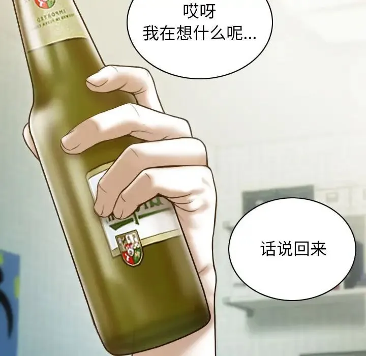 不可抗拒的吸引 - 第14話 - page 110