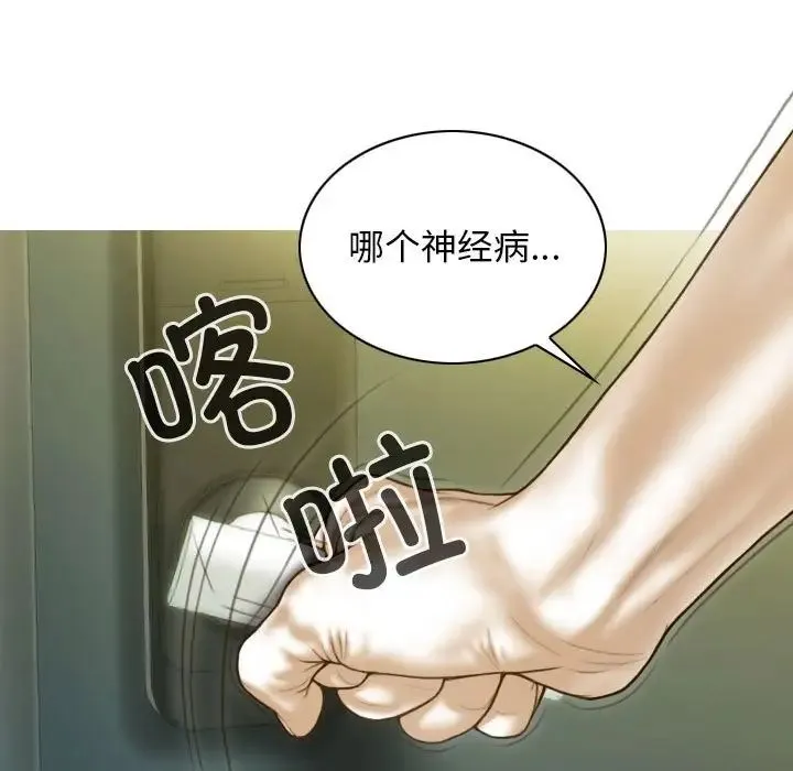 不可抗拒的吸引 - 第14話 - page 116