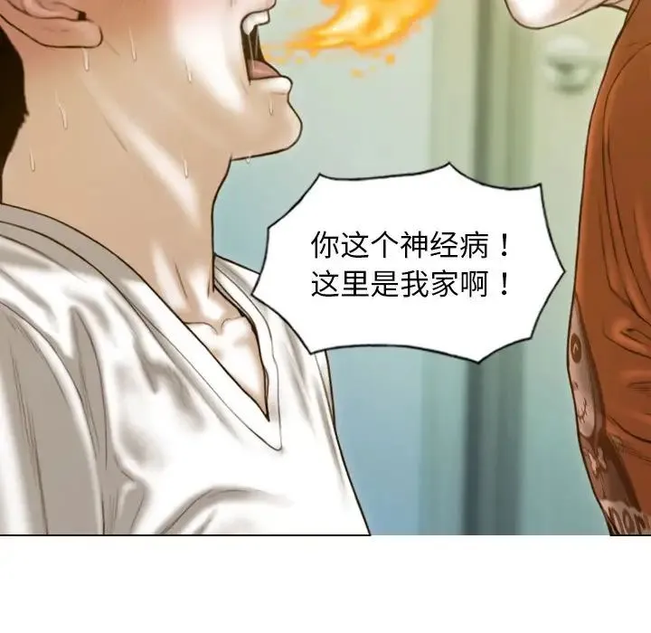 不可抗拒的吸引 - 第14話 - page 133