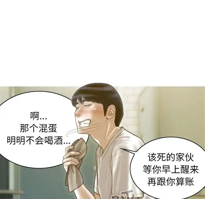 不可抗拒的吸引 - 第14話 - page 144
