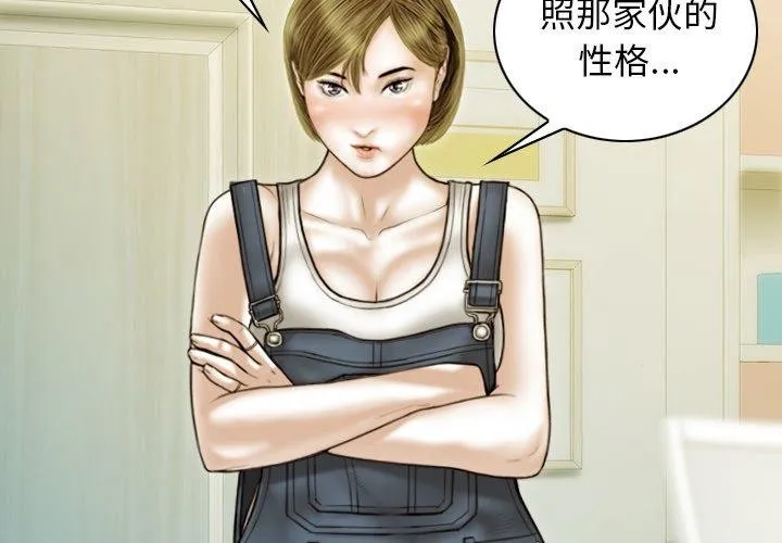 不可抗拒的吸引 - 第36話 - page 2