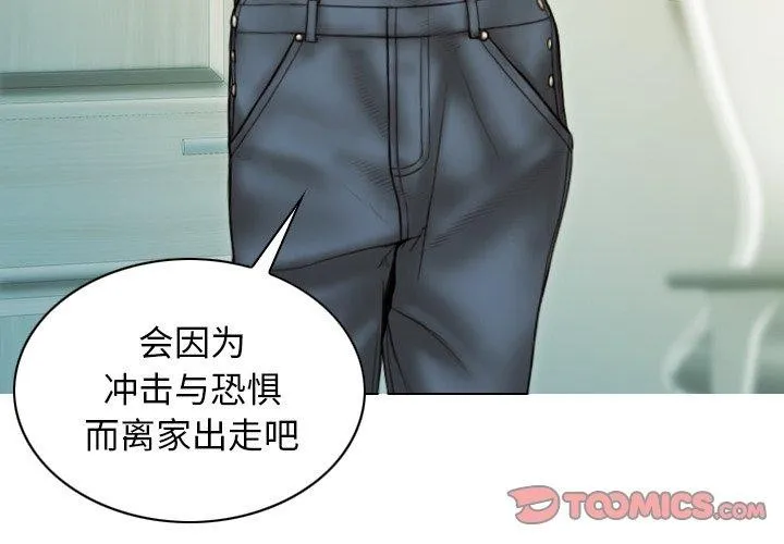 不可抗拒的吸引 - 第36話 - page 3