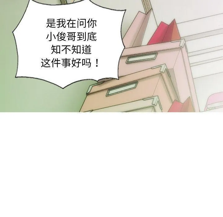 不可抗拒的吸引 - 第36話 - page 10
