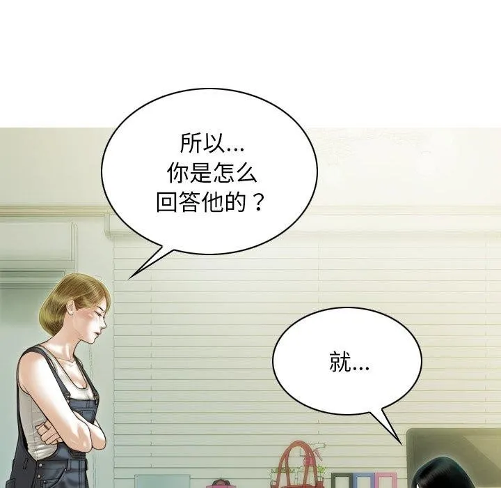 不可抗拒的吸引 - 第36話 - page 11