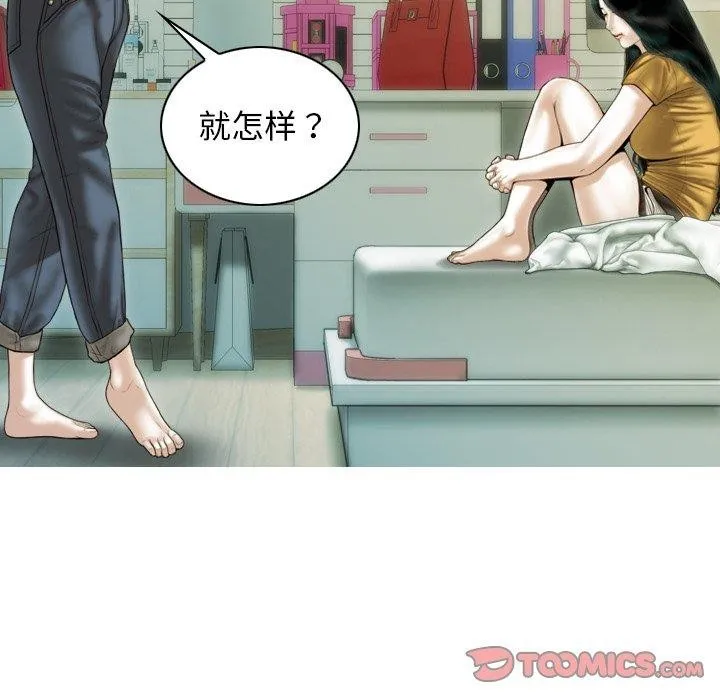 不可抗拒的吸引 - 第36話 - page 12