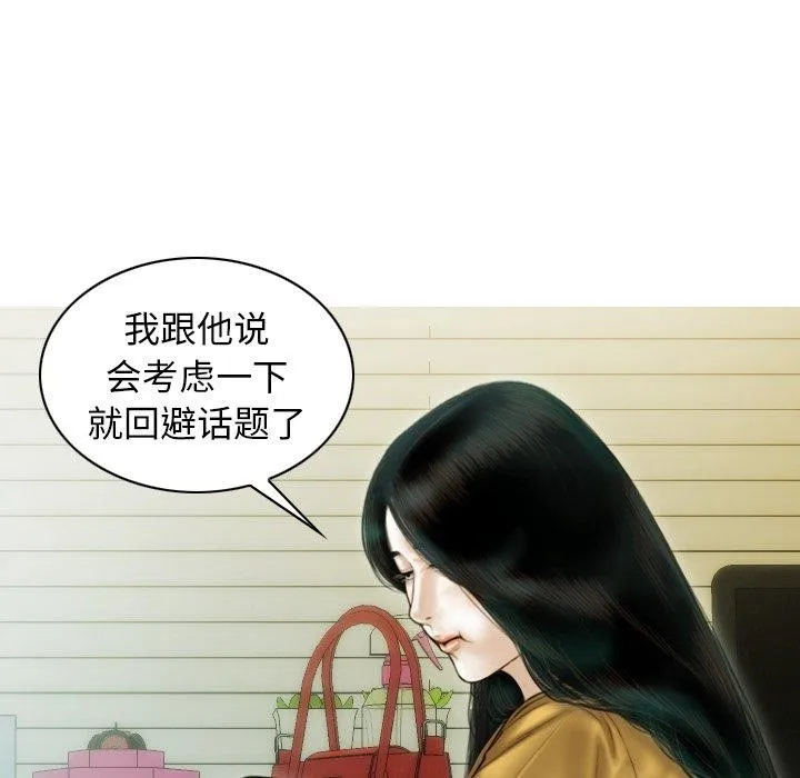 不可抗拒的吸引 - 第36話 - page 13
