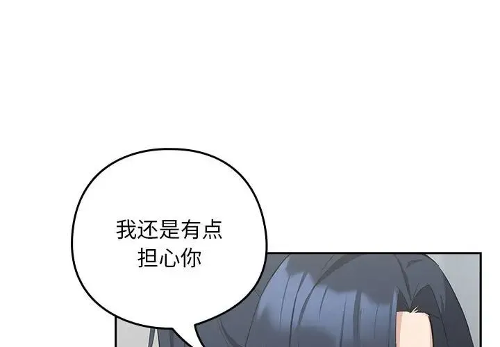 下班后的例行恋爱 - 第12話 - page 1