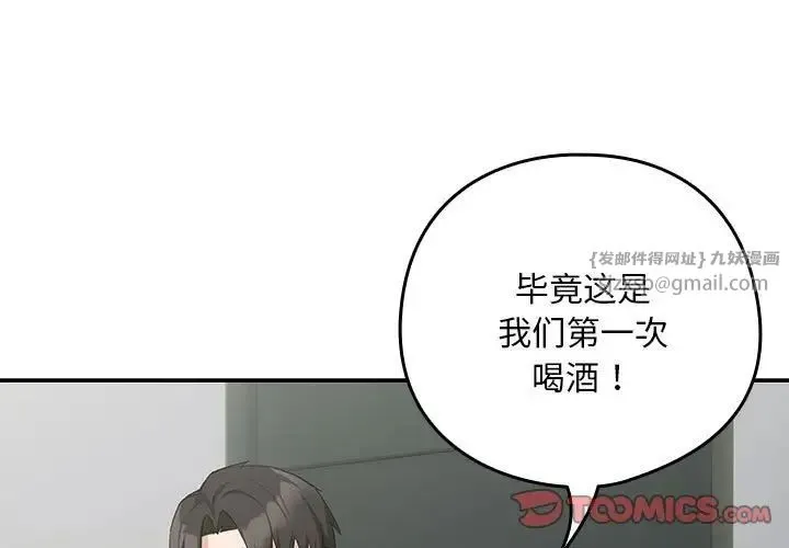 下班后的例行恋爱 - 第12話 - page 3