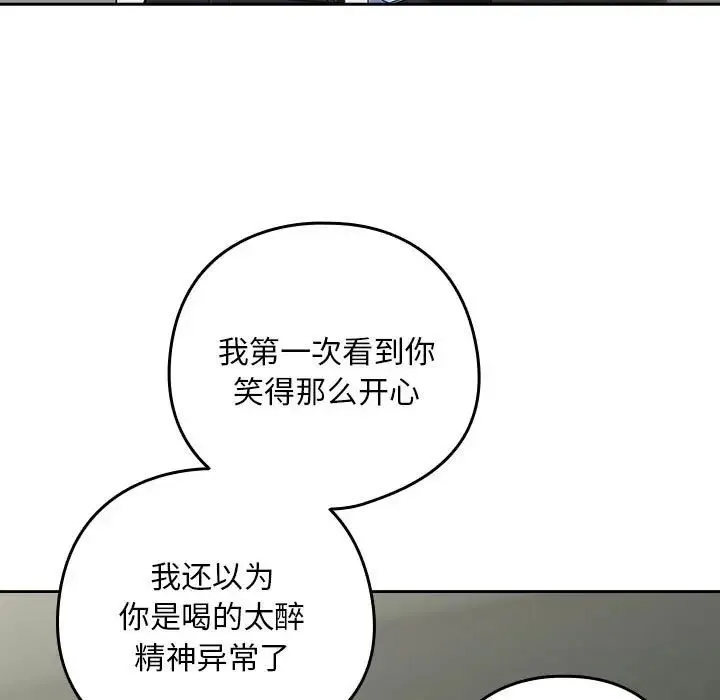 下班后的例行恋爱 - 第12話 - page 5