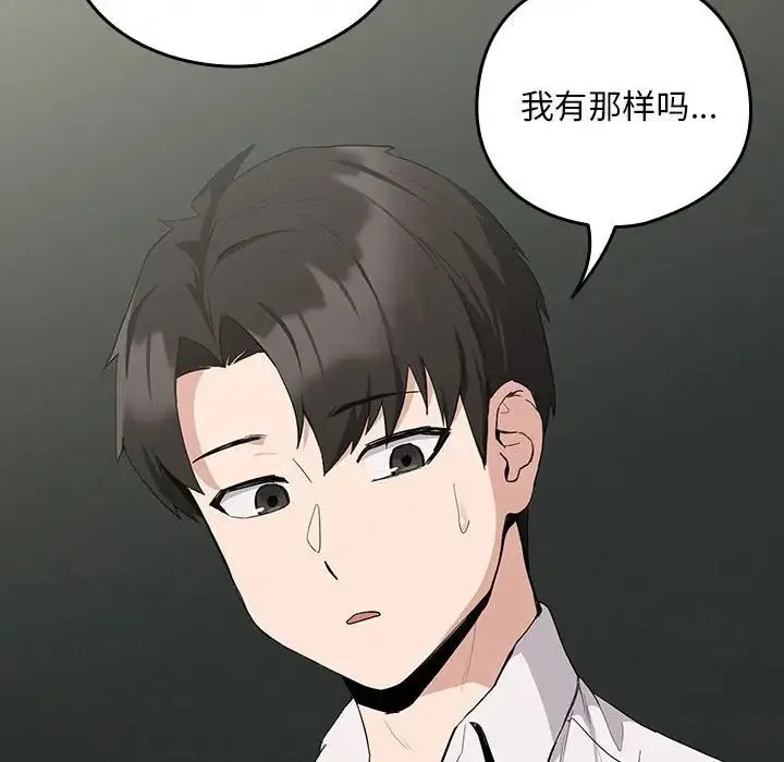 下班后的例行恋爱 - 第12話 - page 6