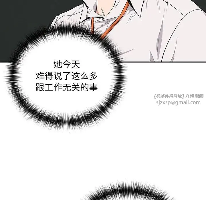 下班后的例行恋爱 - 第12話 - page 7