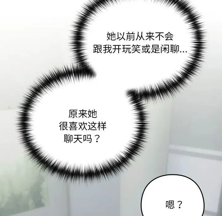 下班后的例行恋爱 - 第12話 - page 8