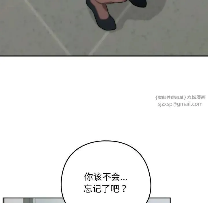 下班后的例行恋爱 - 第12話 - page 11