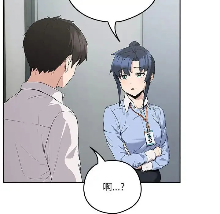 下班后的例行恋爱 - 第12話 - page 12
