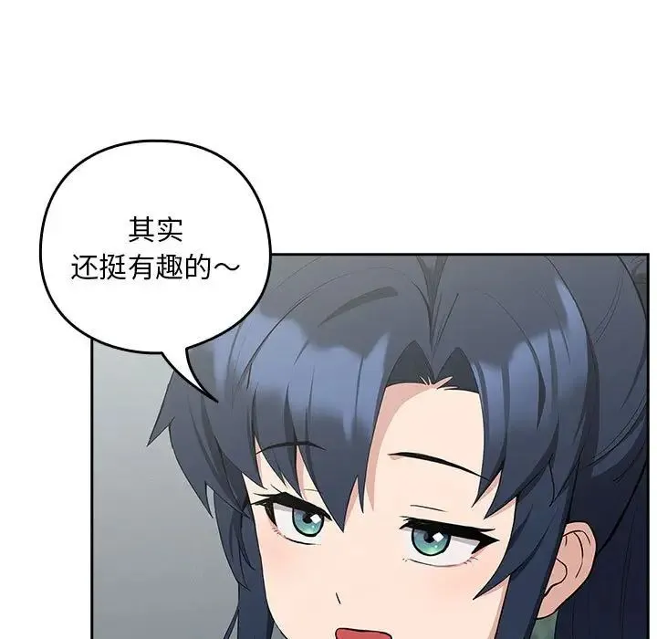 下班后的例行恋爱 - 第12話 - page 13