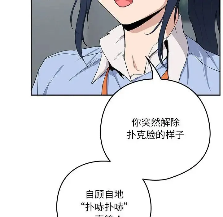 下班后的例行恋爱 - 第12話 - page 14