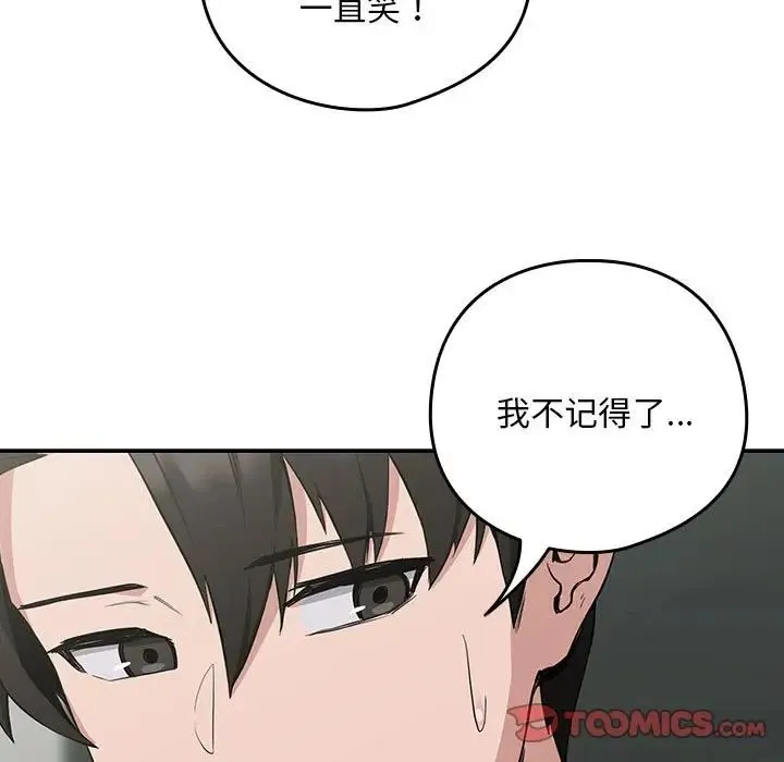 下班后的例行恋爱 - 第12話 - page 15
