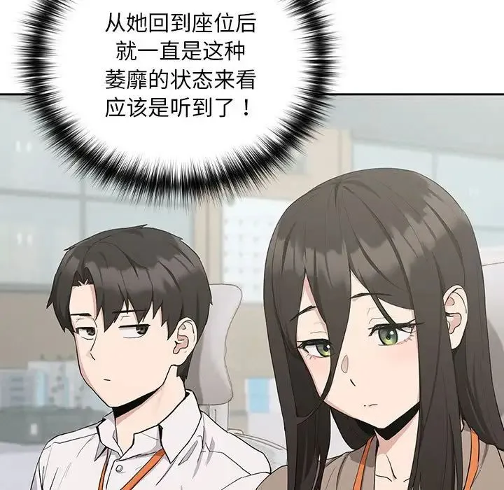 下班后的例行恋爱 - 第12話 - page 32