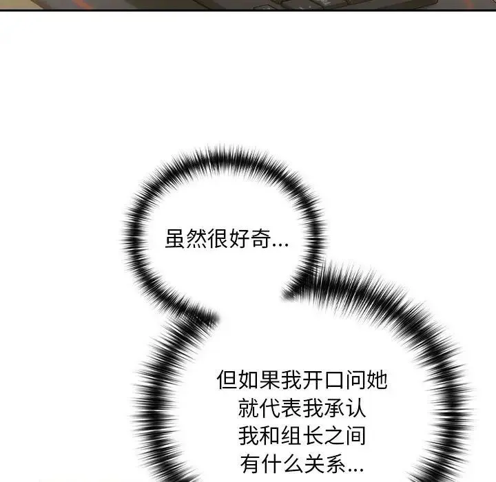 下班后的例行恋爱 - 第12話 - page 34