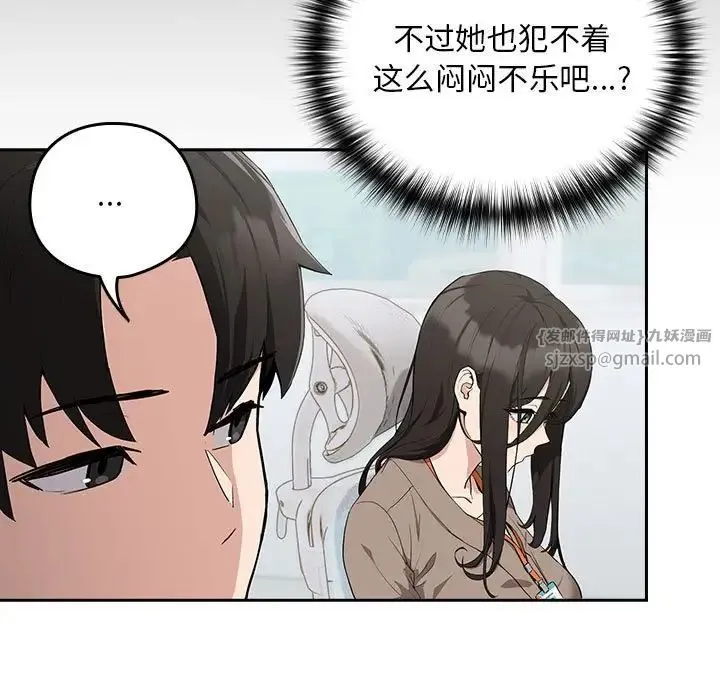 下班后的例行恋爱 - 第12話 - page 44