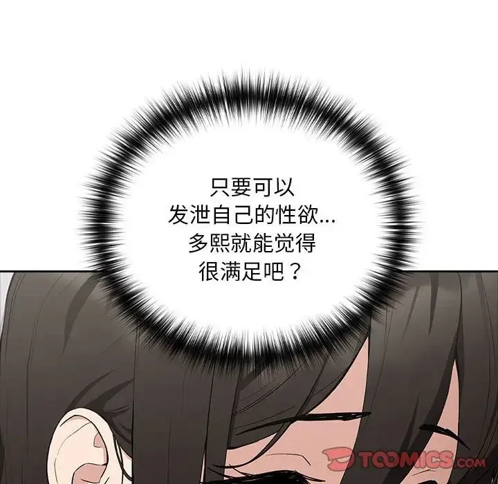 下班后的例行恋爱 - 第12話 - page 45