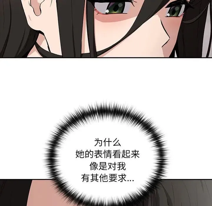 下班后的例行恋爱 - 第12話 - page 46