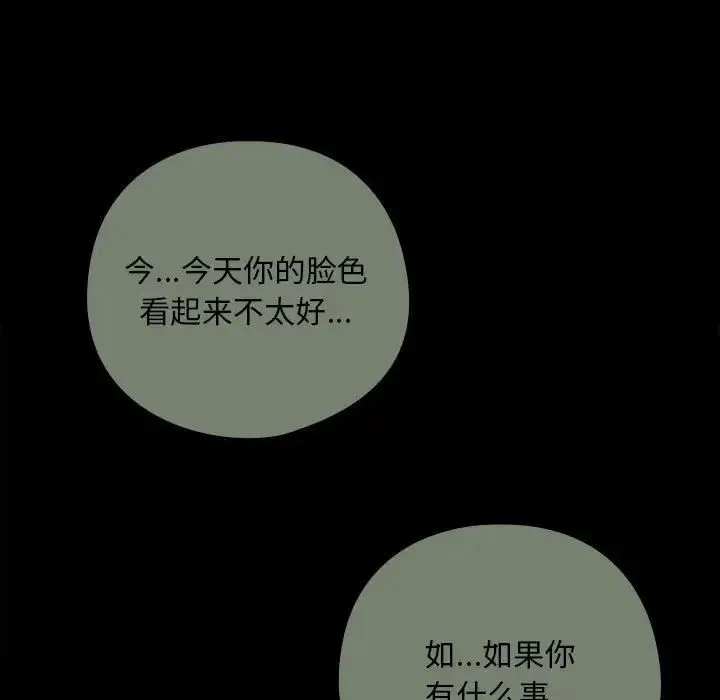 下班后的例行恋爱 - 第12話 - page 48