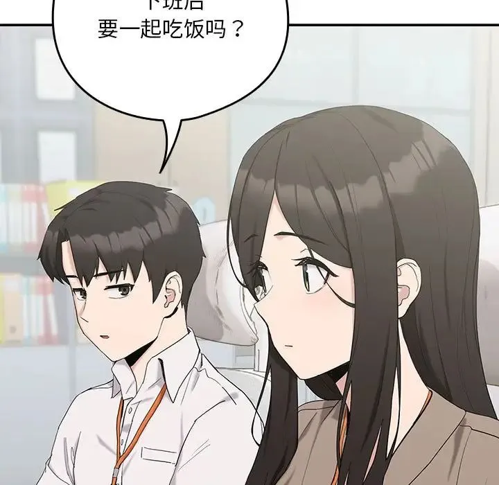 下班后的例行恋爱 - 第12話 - page 58