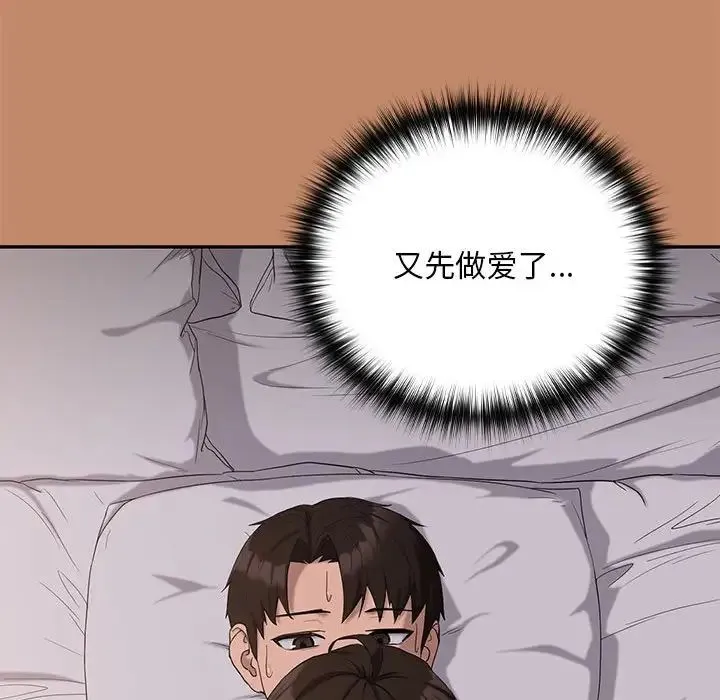下班后的例行恋爱 - 第12話 - page 67