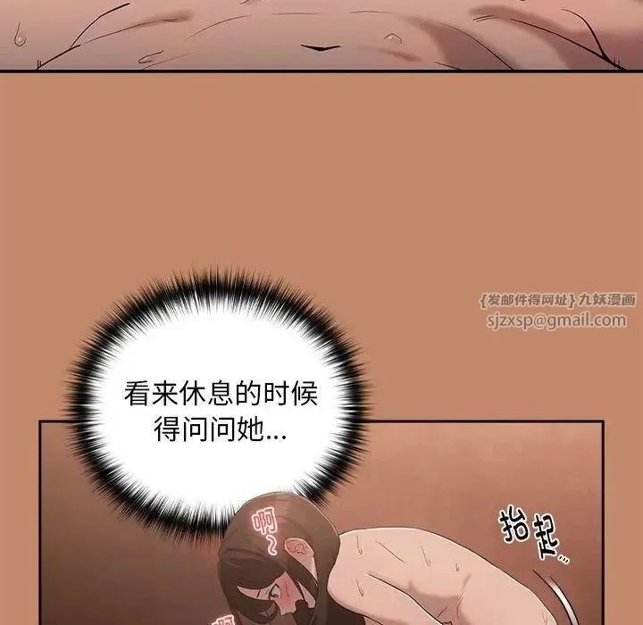下班后的例行恋爱 - 第12話 - page 74