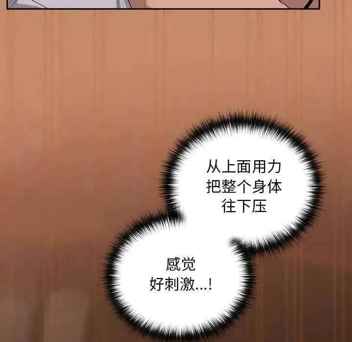 下班后的例行恋爱 - 第12話 - page 80