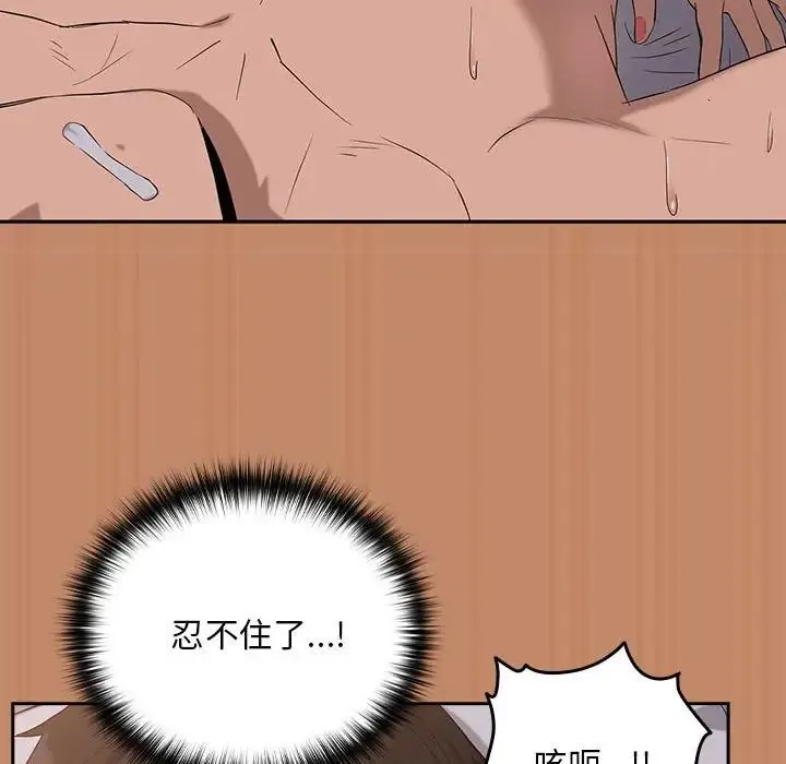 下班后的例行恋爱 - 第12話 - page 82