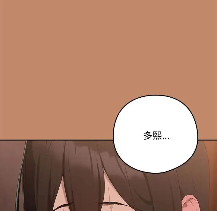 下班后的例行恋爱 - 第12話 - page 92