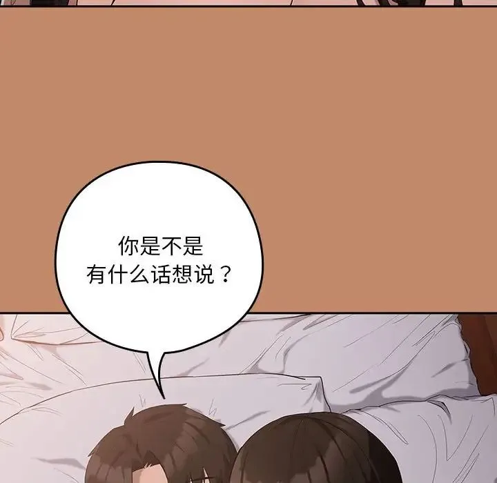 下班后的例行恋爱 - 第12話 - page 94