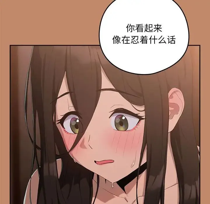 下班后的例行恋爱 - 第12話 - page 96