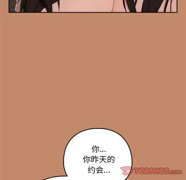 下班后的例行恋爱 - 第12話 - page 99