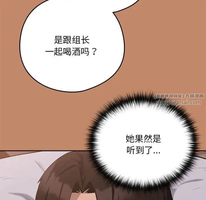 下班后的例行恋爱 - 第12話 - page 100