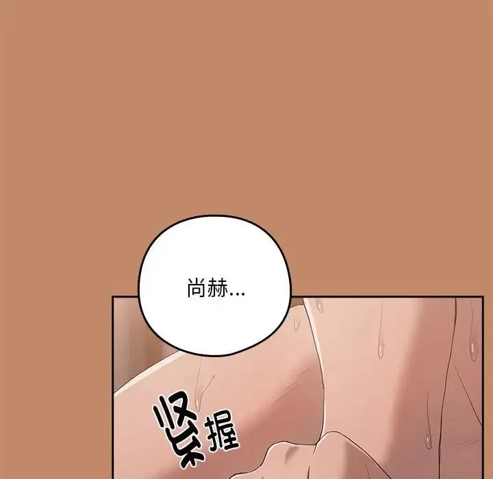 下班后的例行恋爱 - 第12話 - page 104