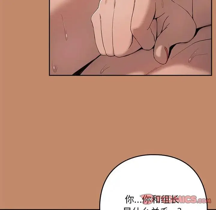 下班后的例行恋爱 - 第12話 - page 105