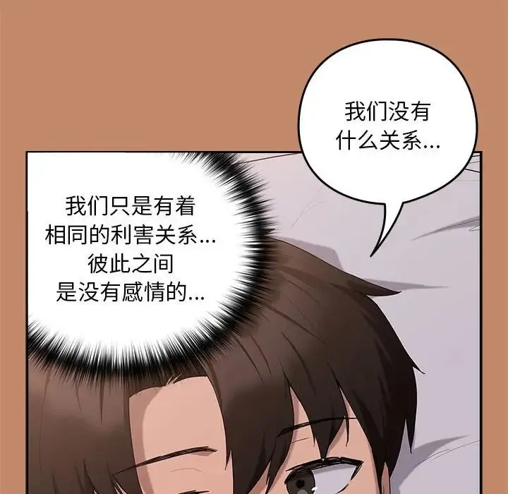 下班后的例行恋爱 - 第12話 - page 110