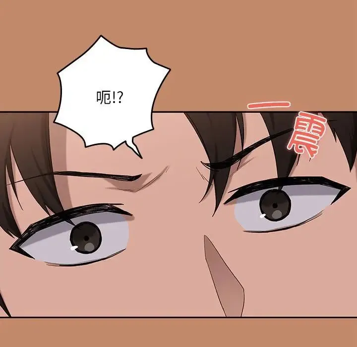 下班后的例行恋爱 - 第12話 - page 115