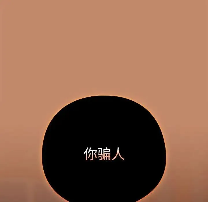 下班后的例行恋爱 - 第12話 - page 116