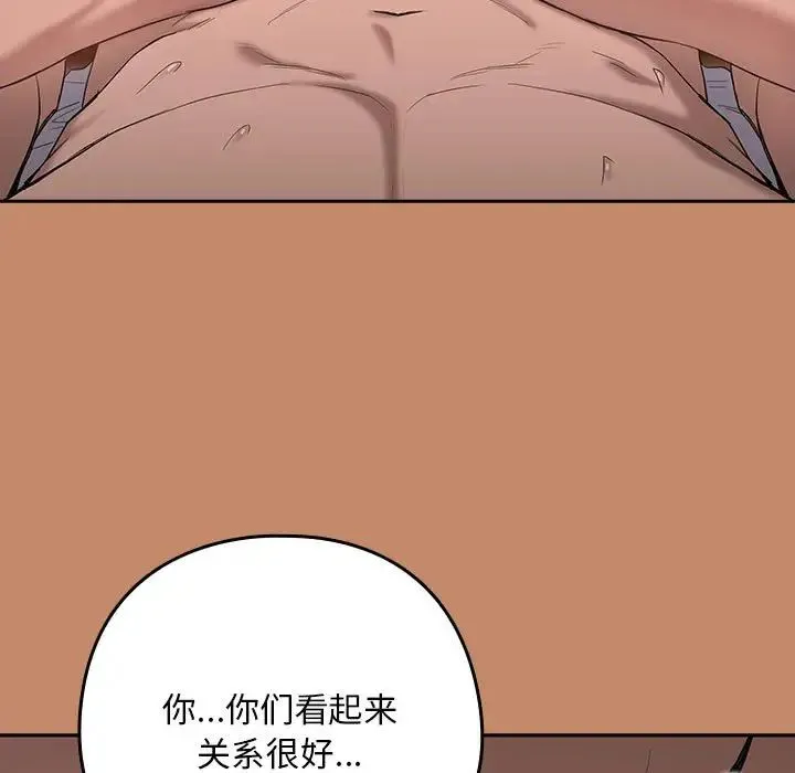 下班后的例行恋爱 - 第12話 - page 119