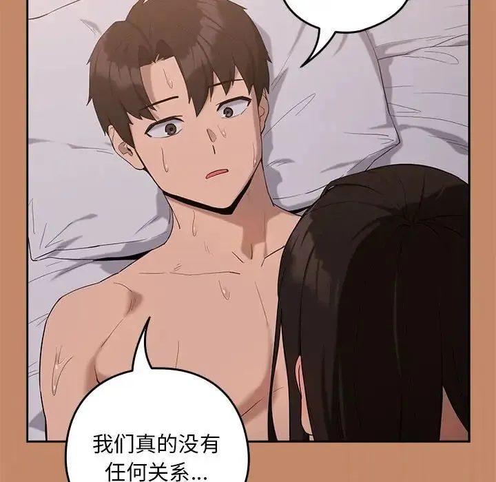 下班后的例行恋爱 - 第12話 - page 122
