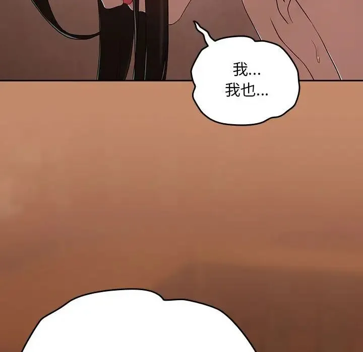 下班后的例行恋爱 - 第12話 - page 126