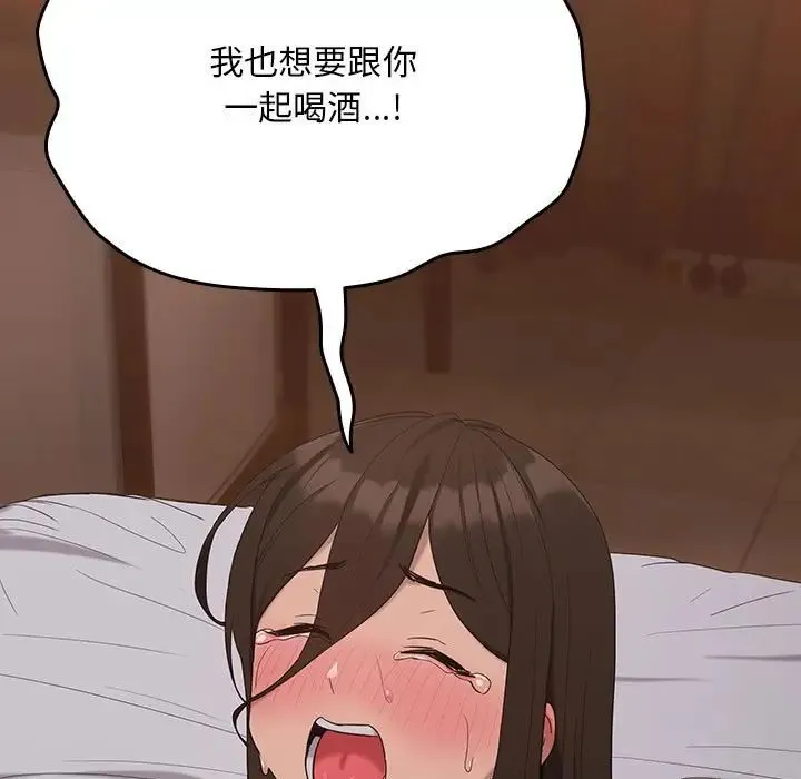下班后的例行恋爱 - 第12話 - page 127