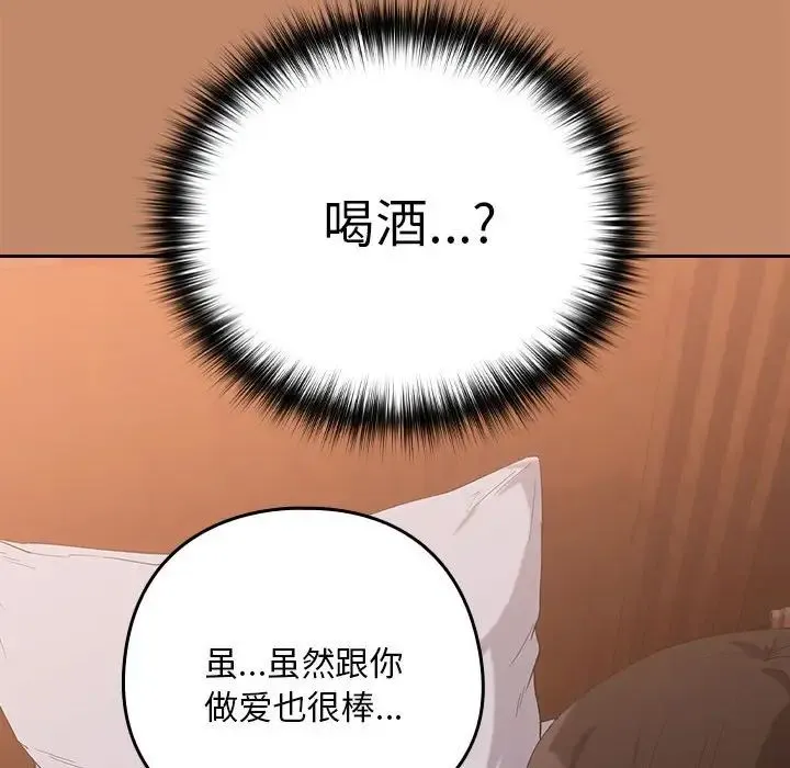 下班后的例行恋爱 - 第12話 - page 130